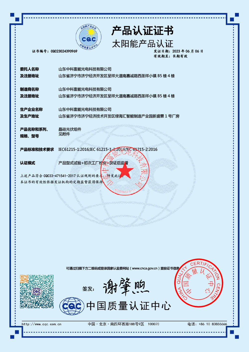 Product Certification Certificate