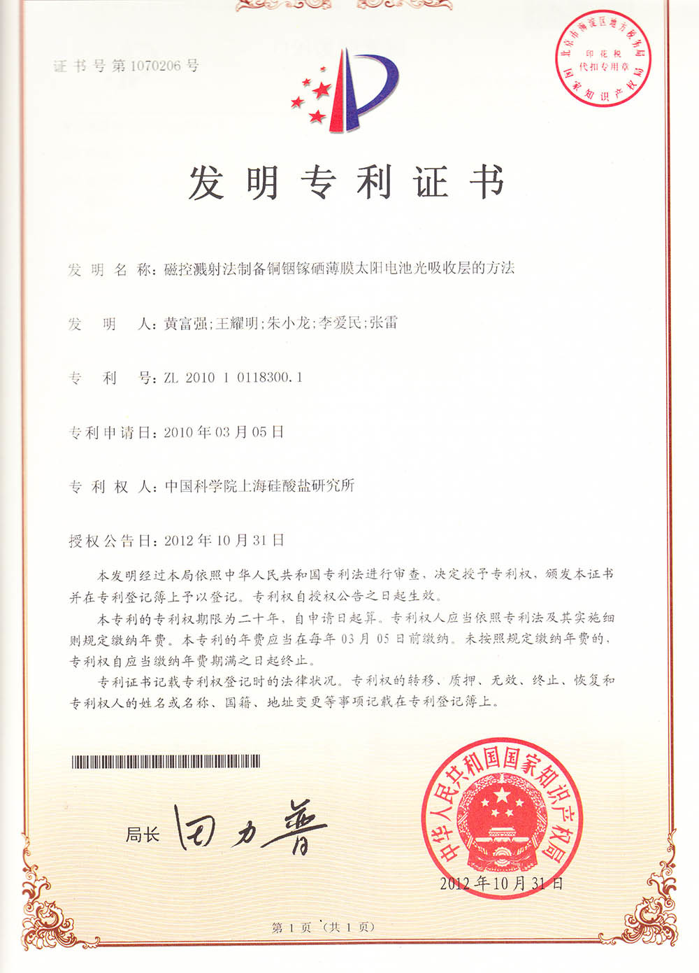 Patent Certificate