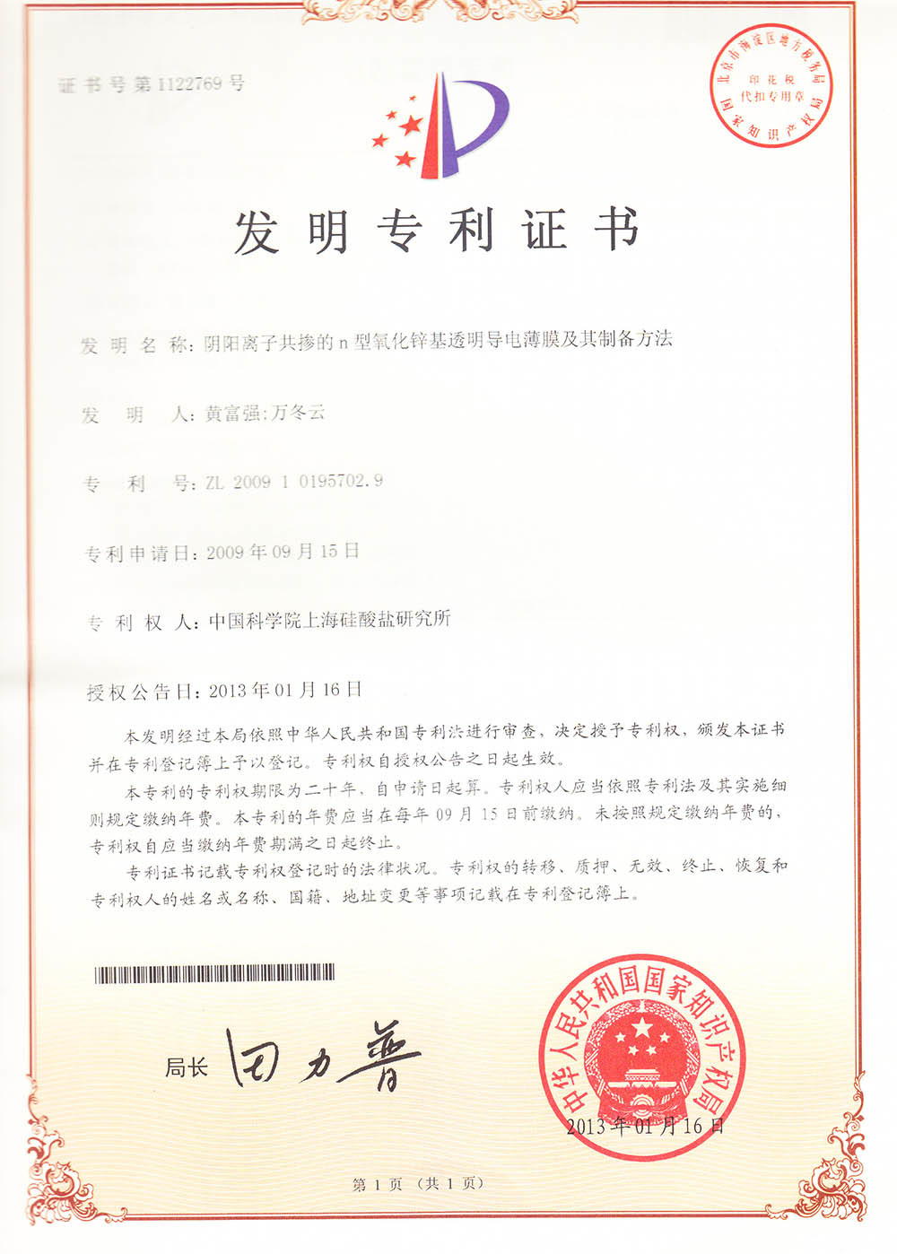 Patent Certificate