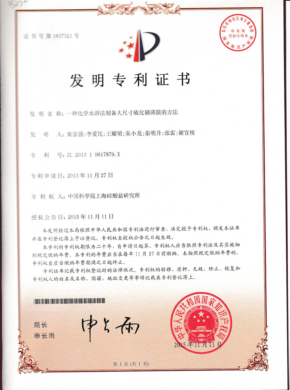 Patent Certificate