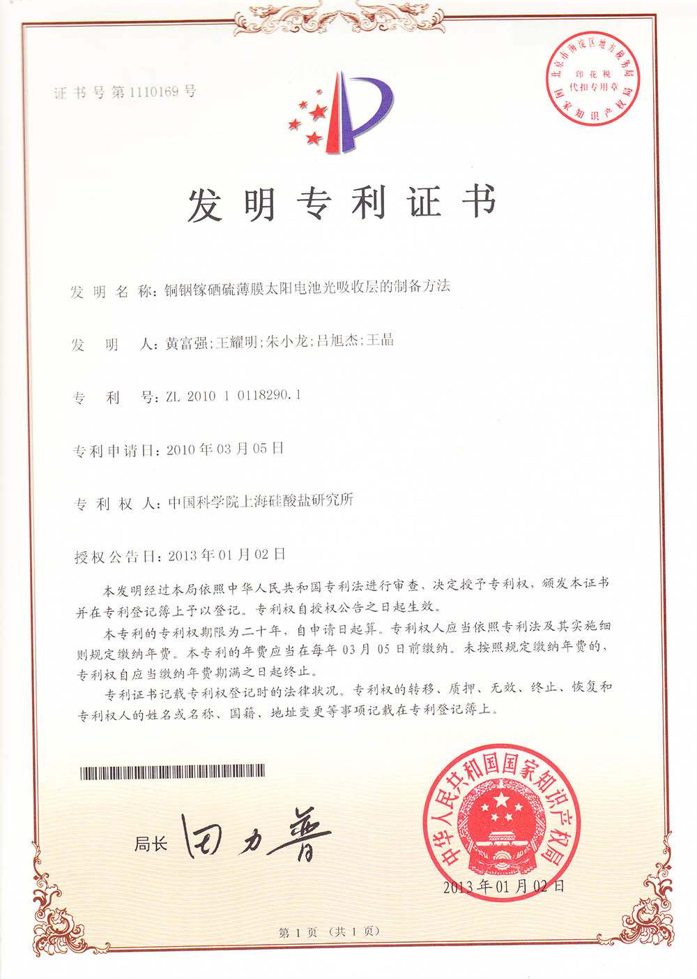 Patent Certificate