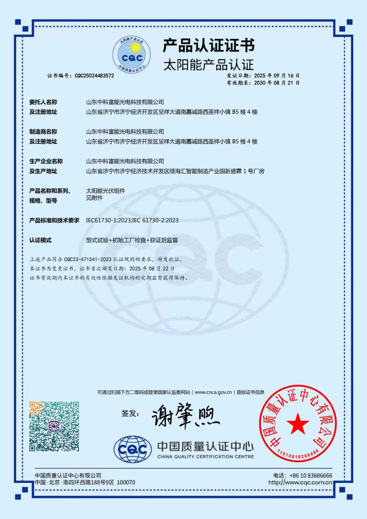 CQC Certification Certificate for ZKFN N-Type Series Flexible Modules (Including 560) CQC Certification Certificate for ZKFN N-Type Series Flexible Modules (Including 560)