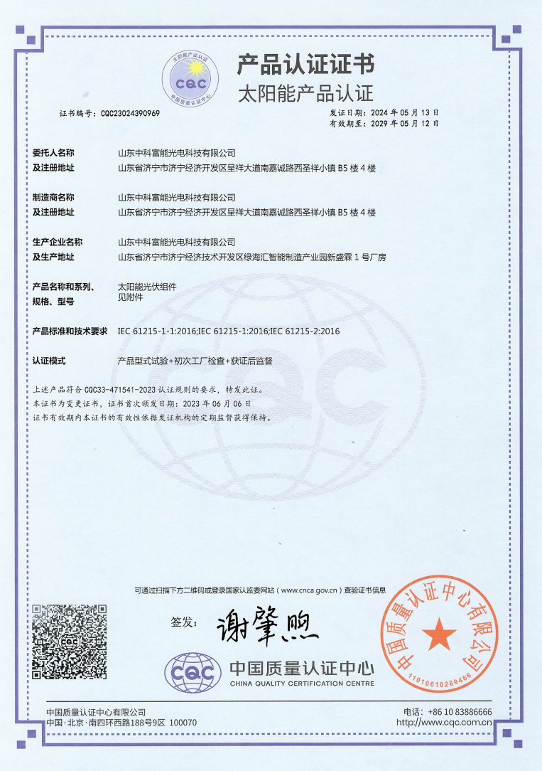 CQC产品认证IEC61215证书