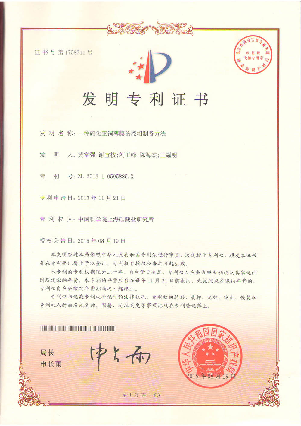 Patent Certificate