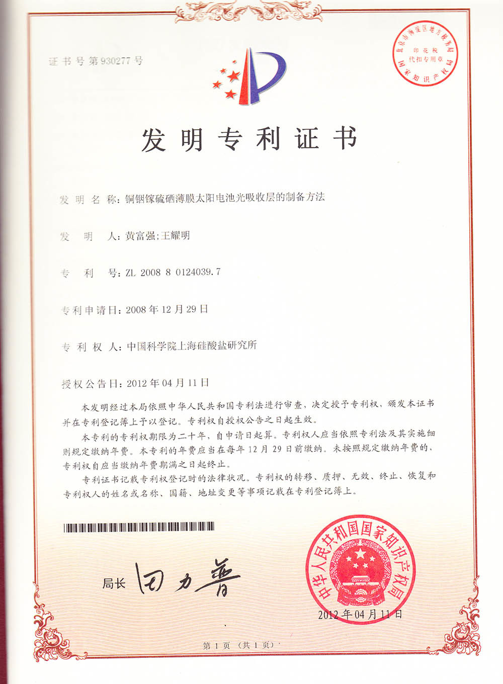 Patent Certificate