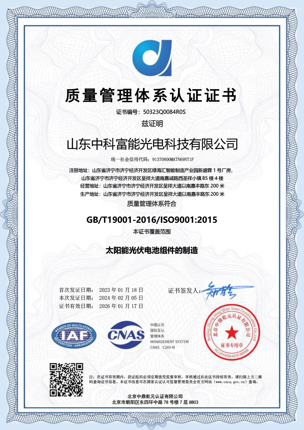 Quality Management System Certification