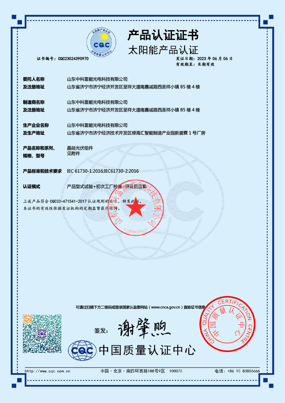 Product Certification Certificate