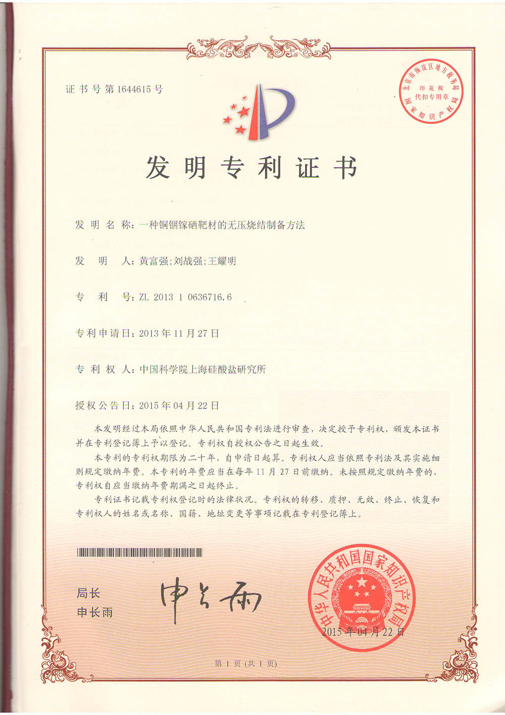 Patent Certificate