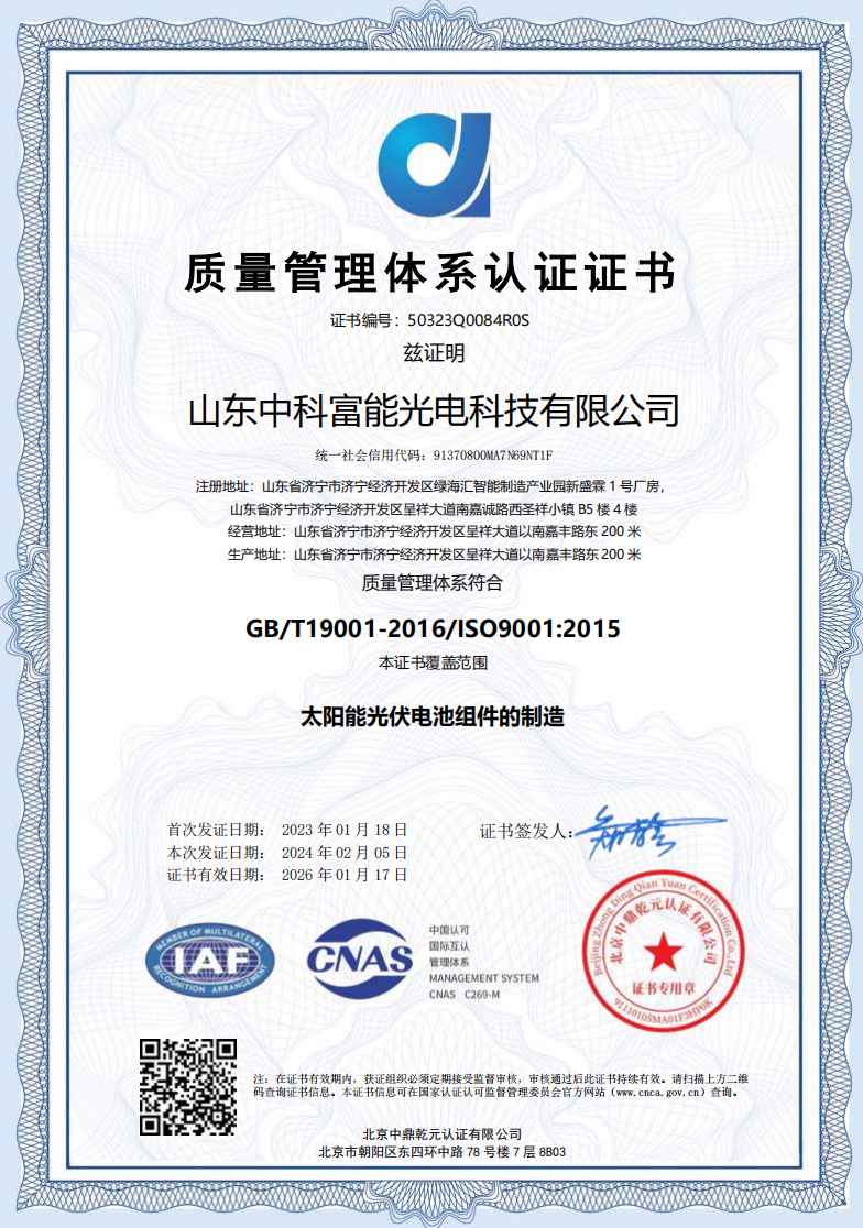 ISO9001质量管理体系证书
