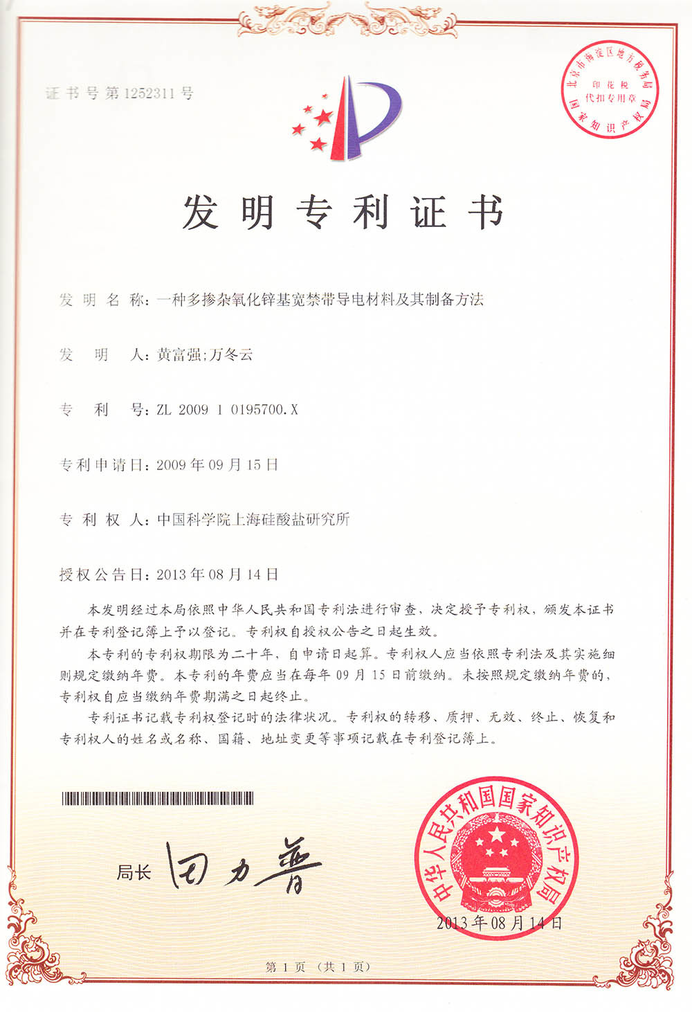 Patent Certificate