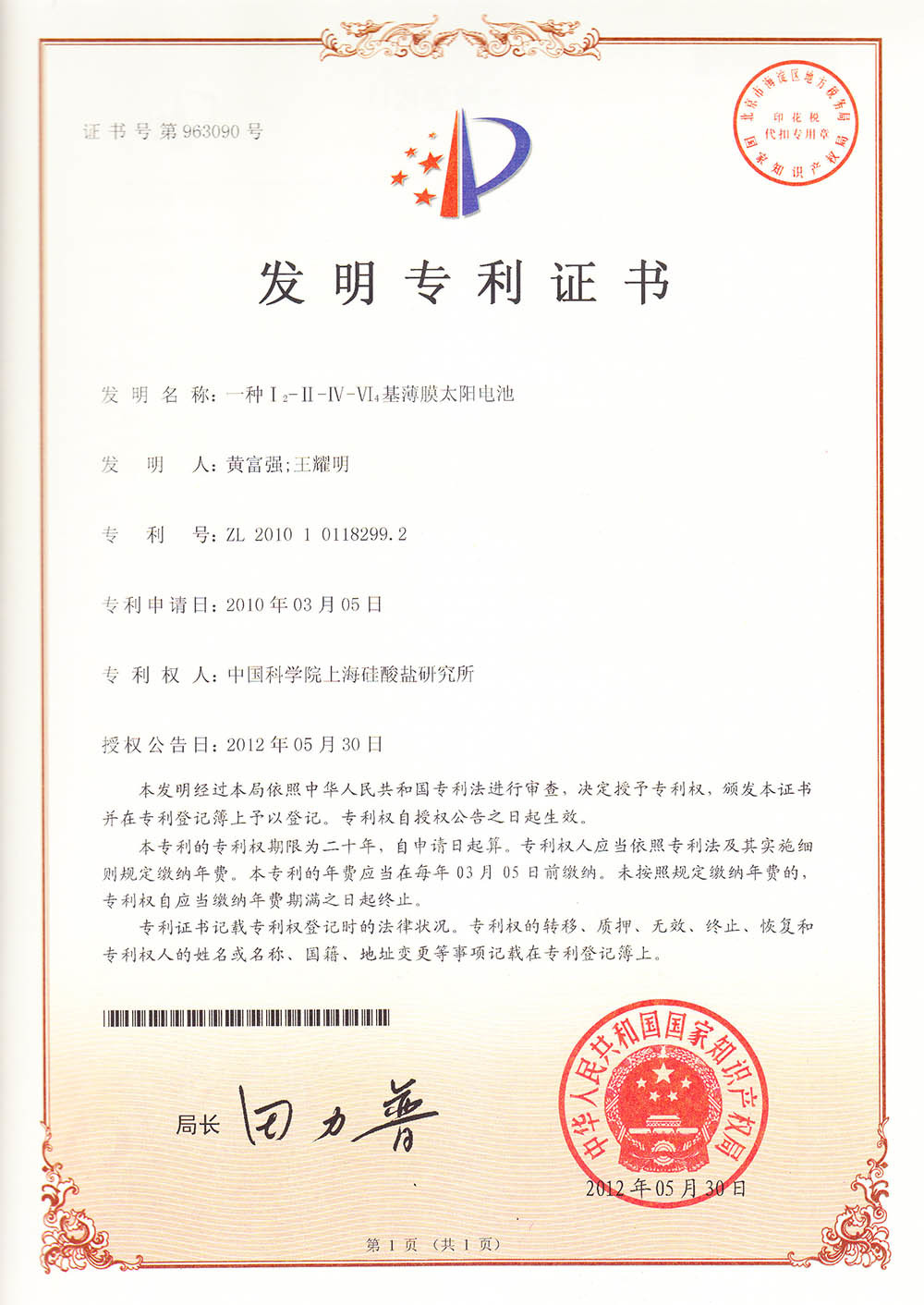 Patent Certificate