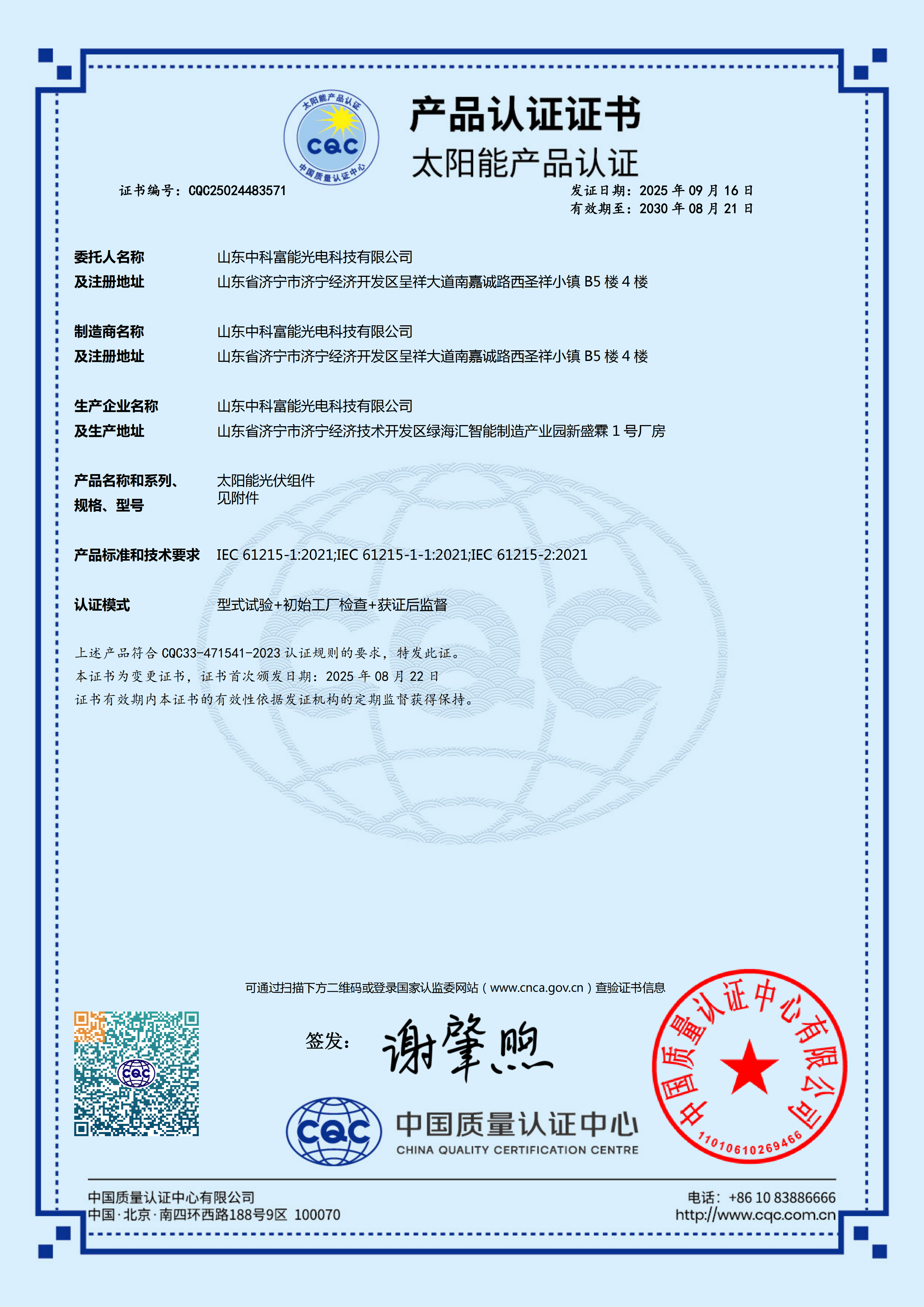 CQC Certification Certificate for ZKFN N-Type Series Flexible Modules (Including 560) CQC Certification Certificate for ZKFN N-Type Series Flexible Modules (Including 560)