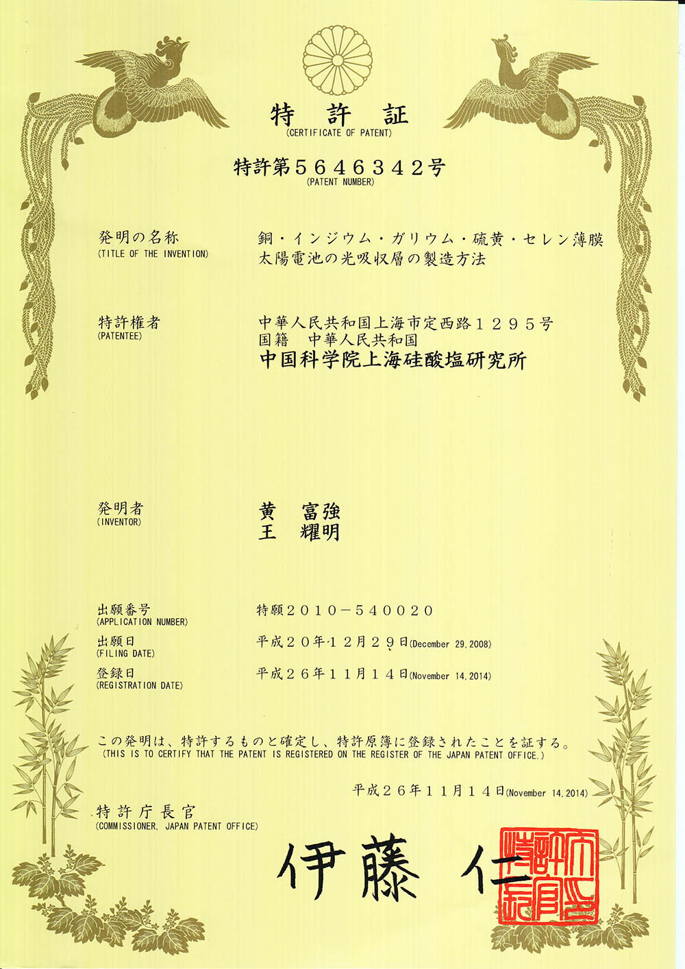 Patent Certificate