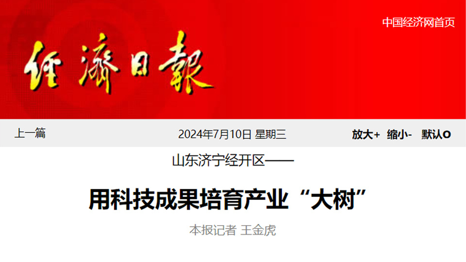 用科技成果培育产业“大树”