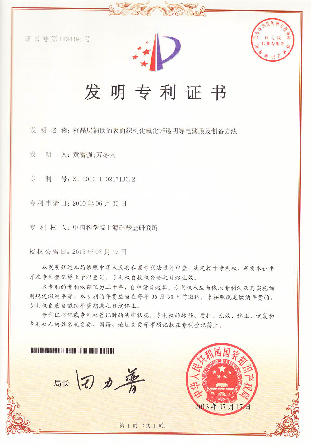 Patent Certificate