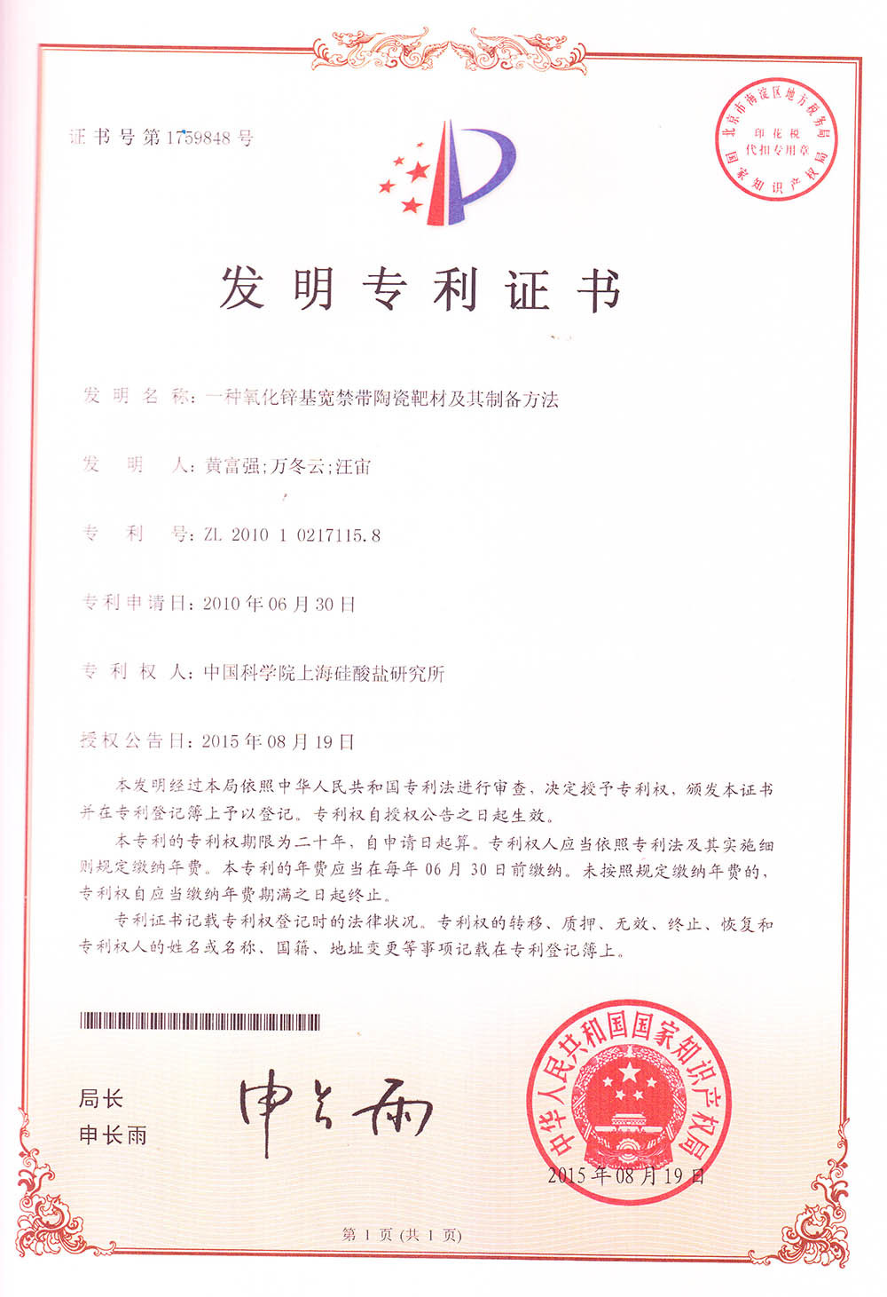 Patent Certificate