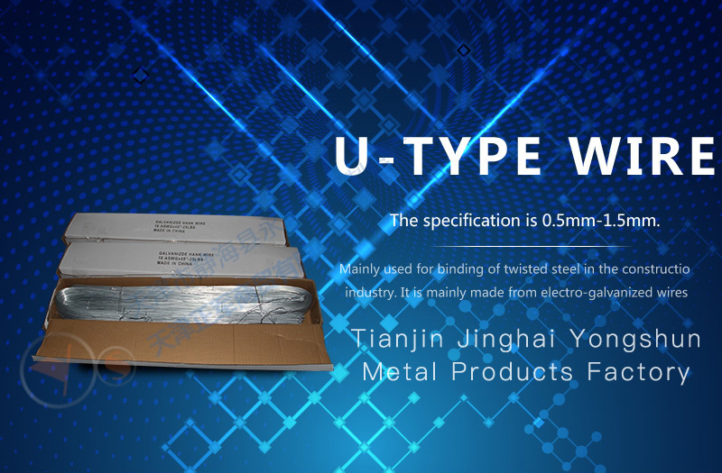U-type wire