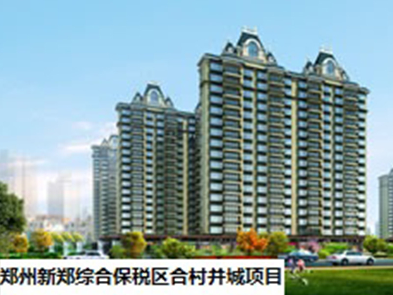 郑州新郑综合保税区合村并城项目G2地块安置小区低压电缆采购工程