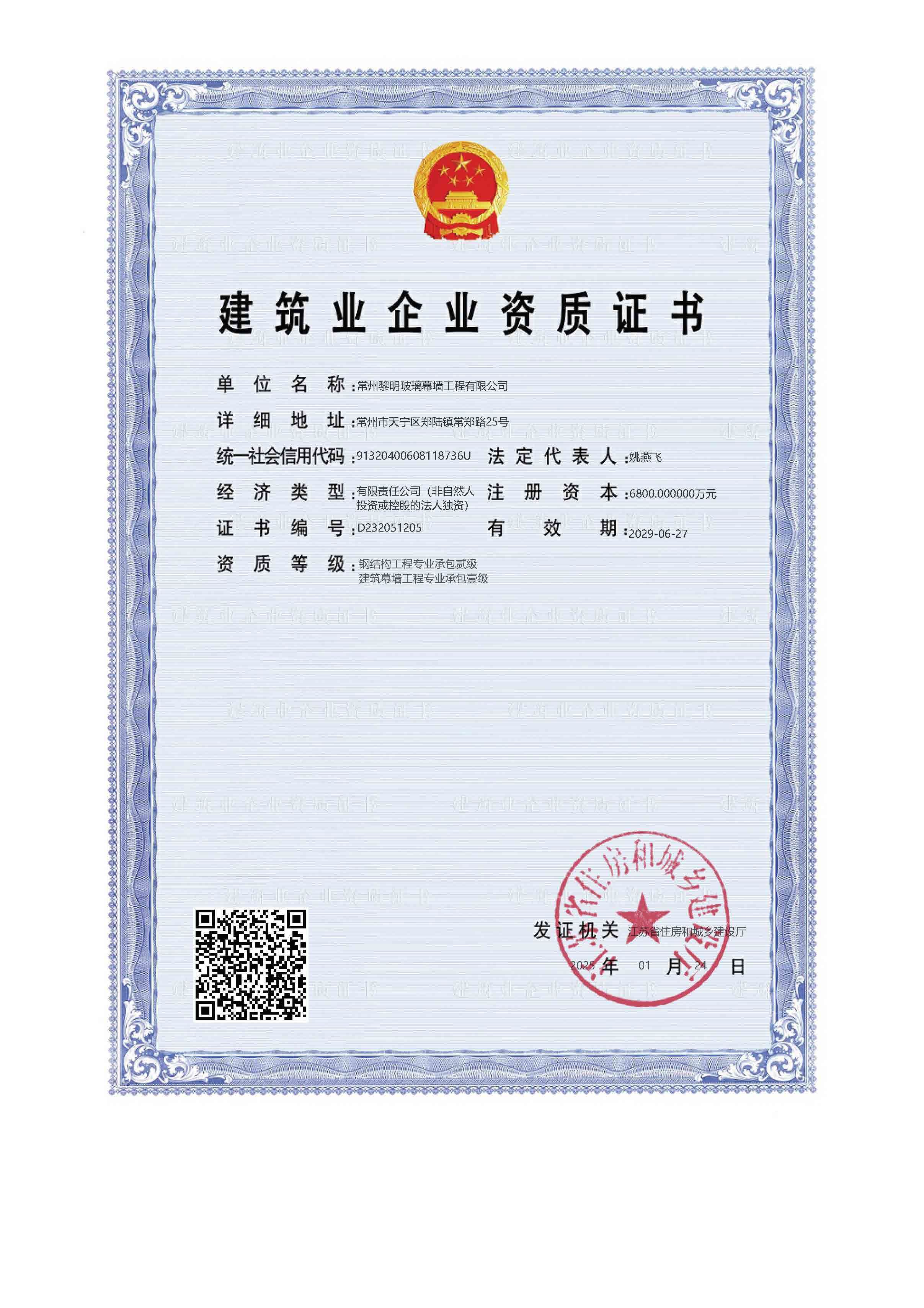 施工資質(zhì)證書 施工資質(zhì)證書