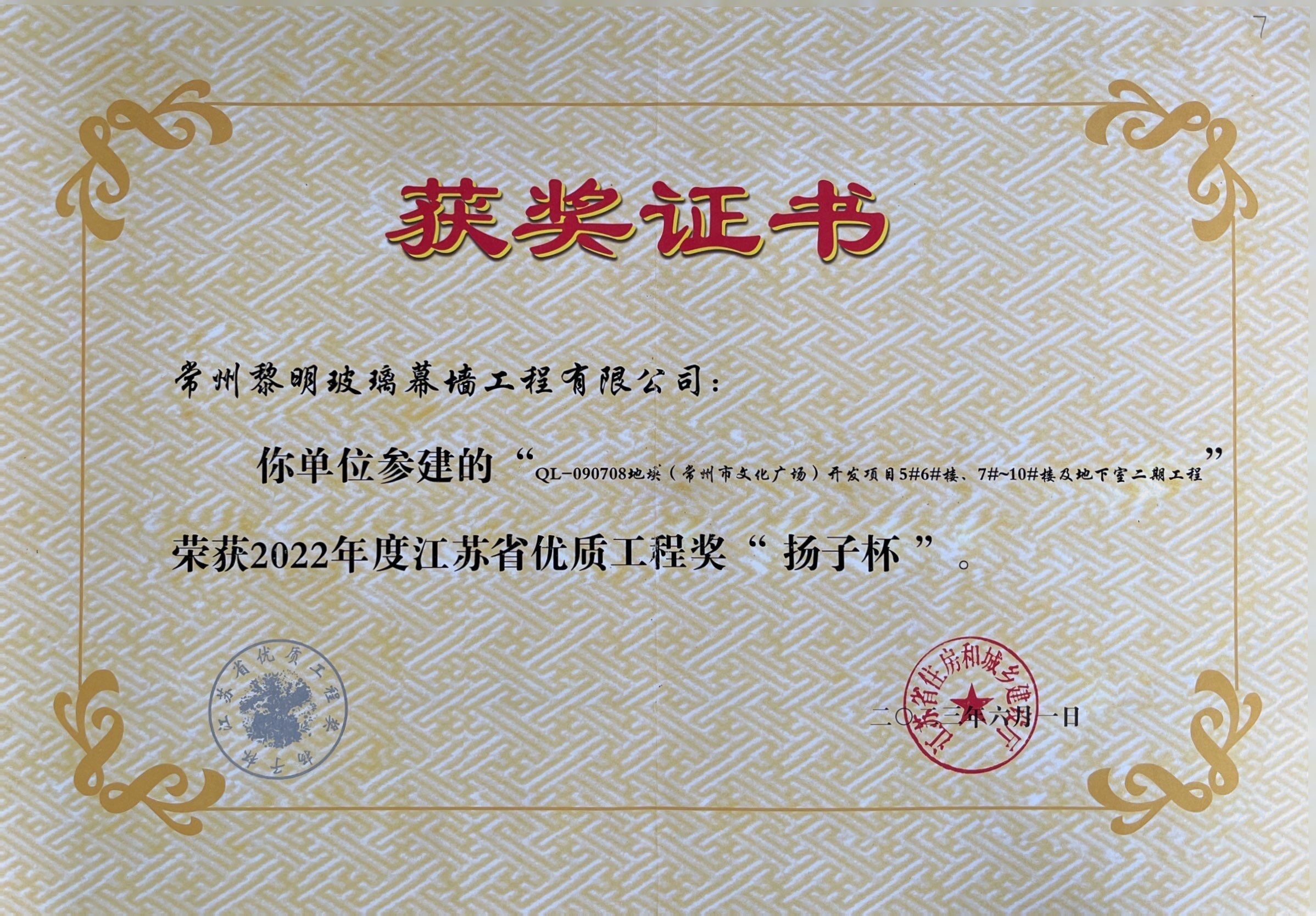 常州市文化廣場項目二期(揚子杯) 常州市文化廣場項目二期(揚子杯)