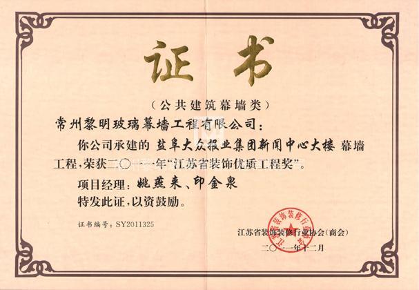 鹽阜報(bào)業(yè)新聞中心（紫金杯）