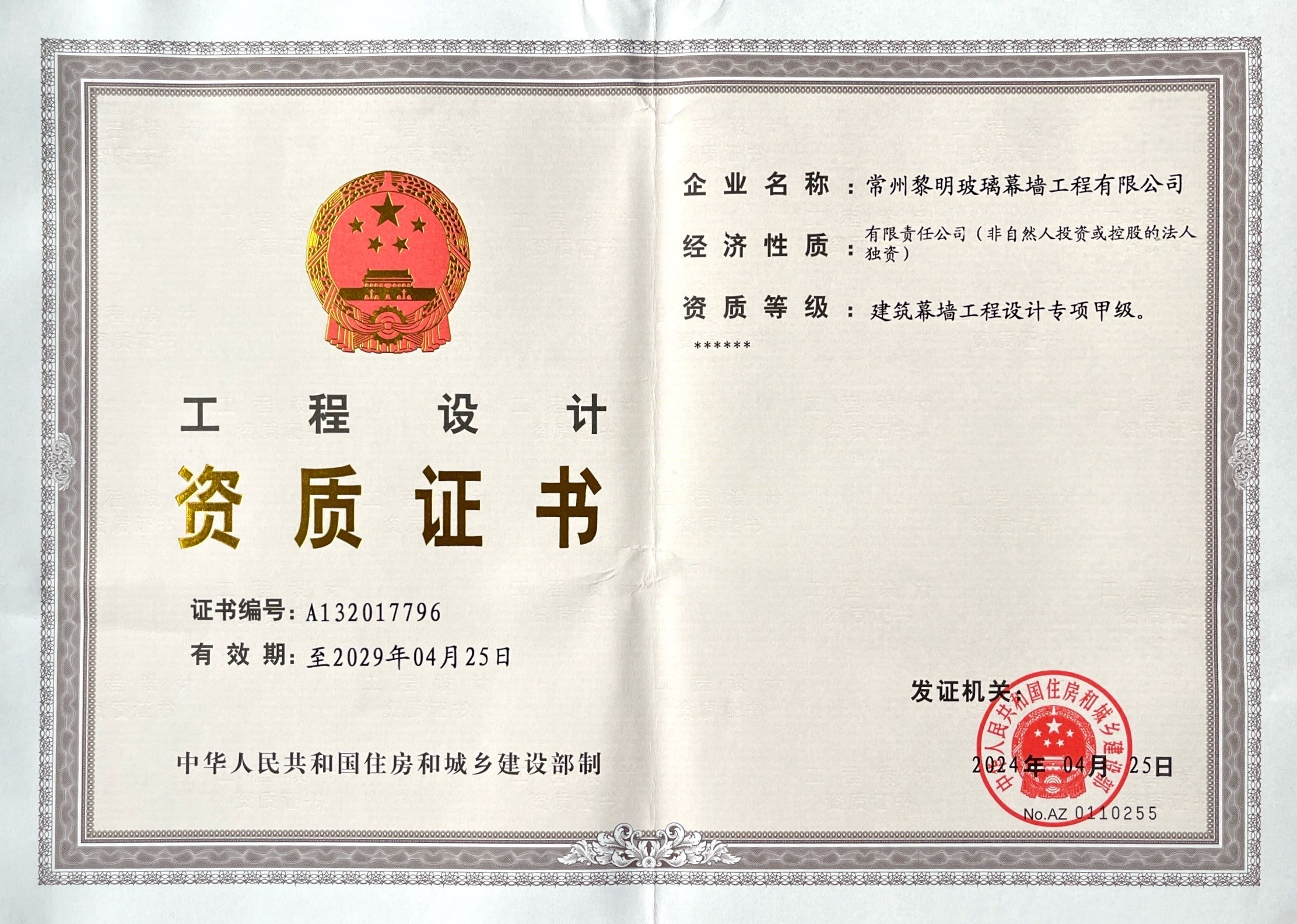 工程設(shè)計(jì)證書
