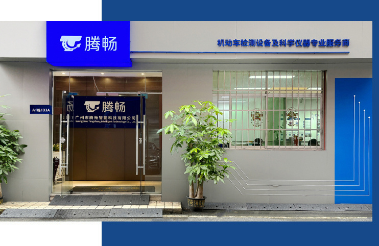 廣州市騰暢智能科技有限公司