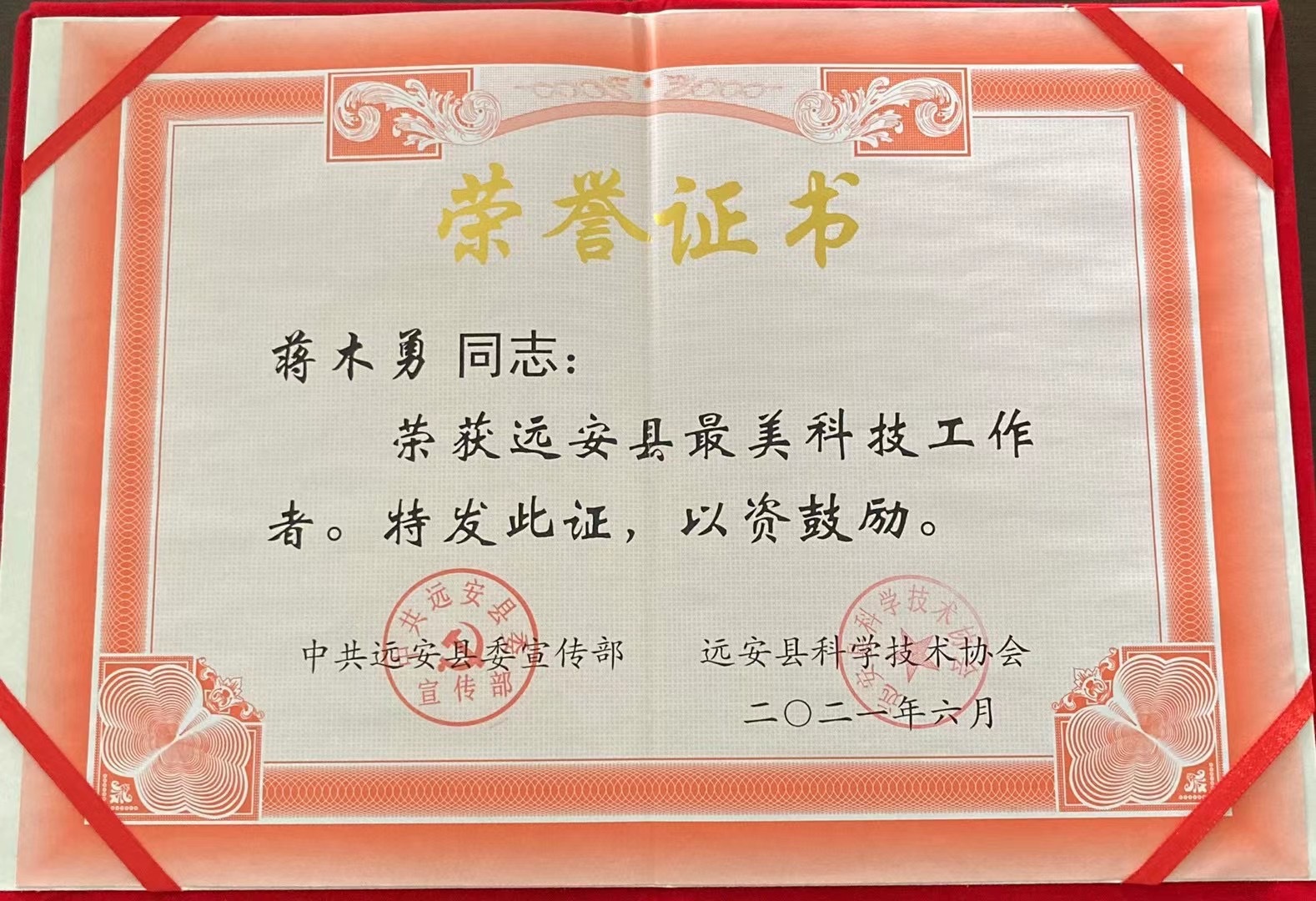 县长被授予远安县最美劳动者的称号