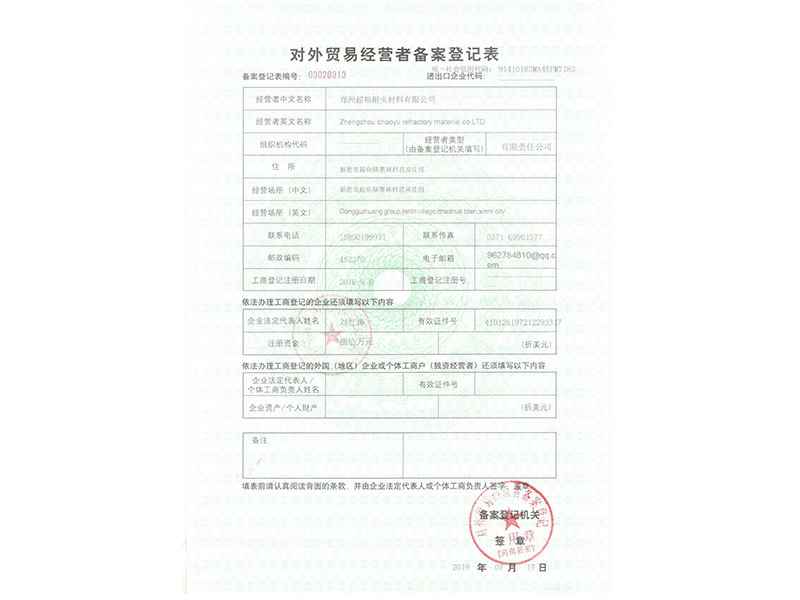 Registration form for the record