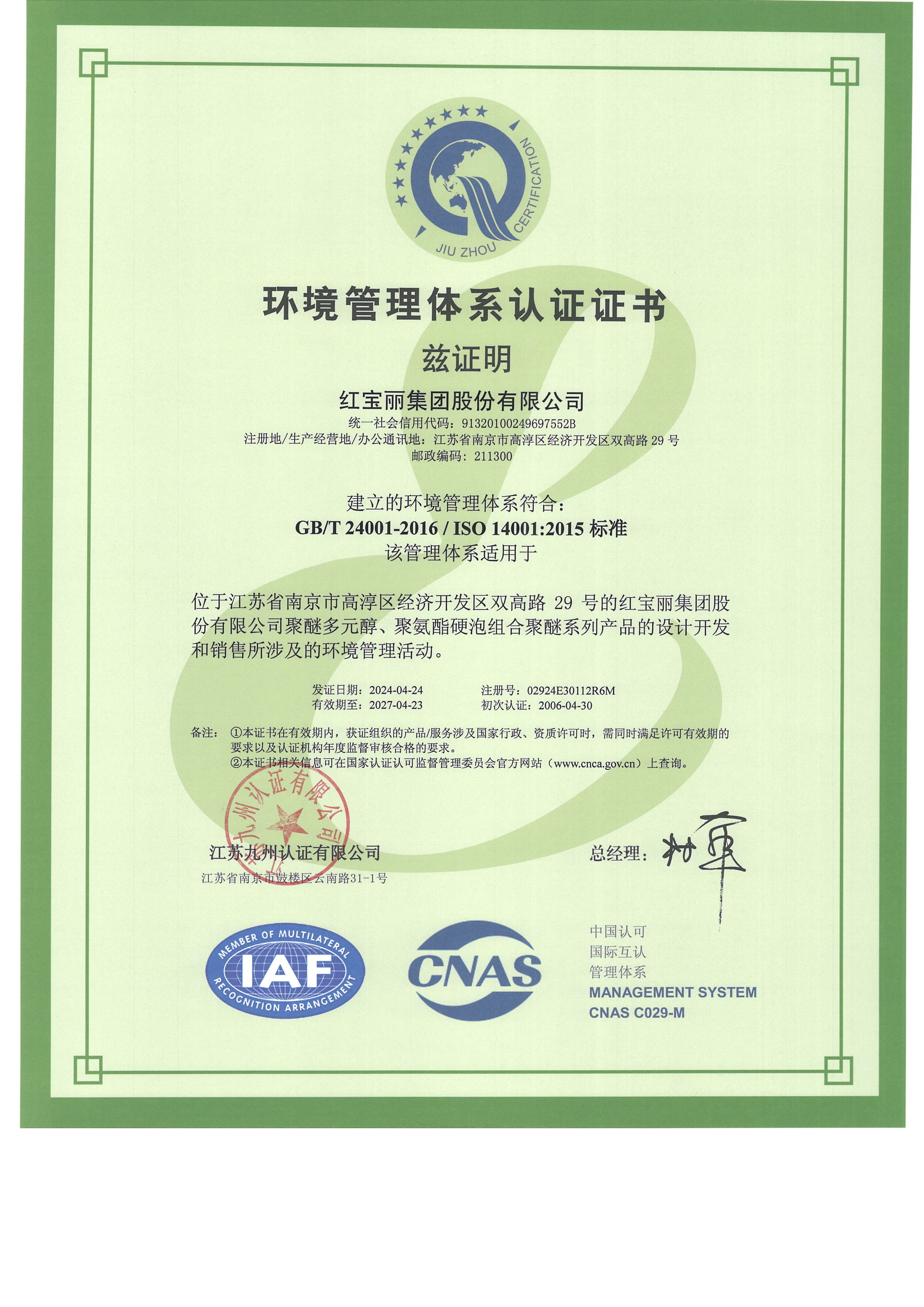 環(huán)境管理體系認證證書