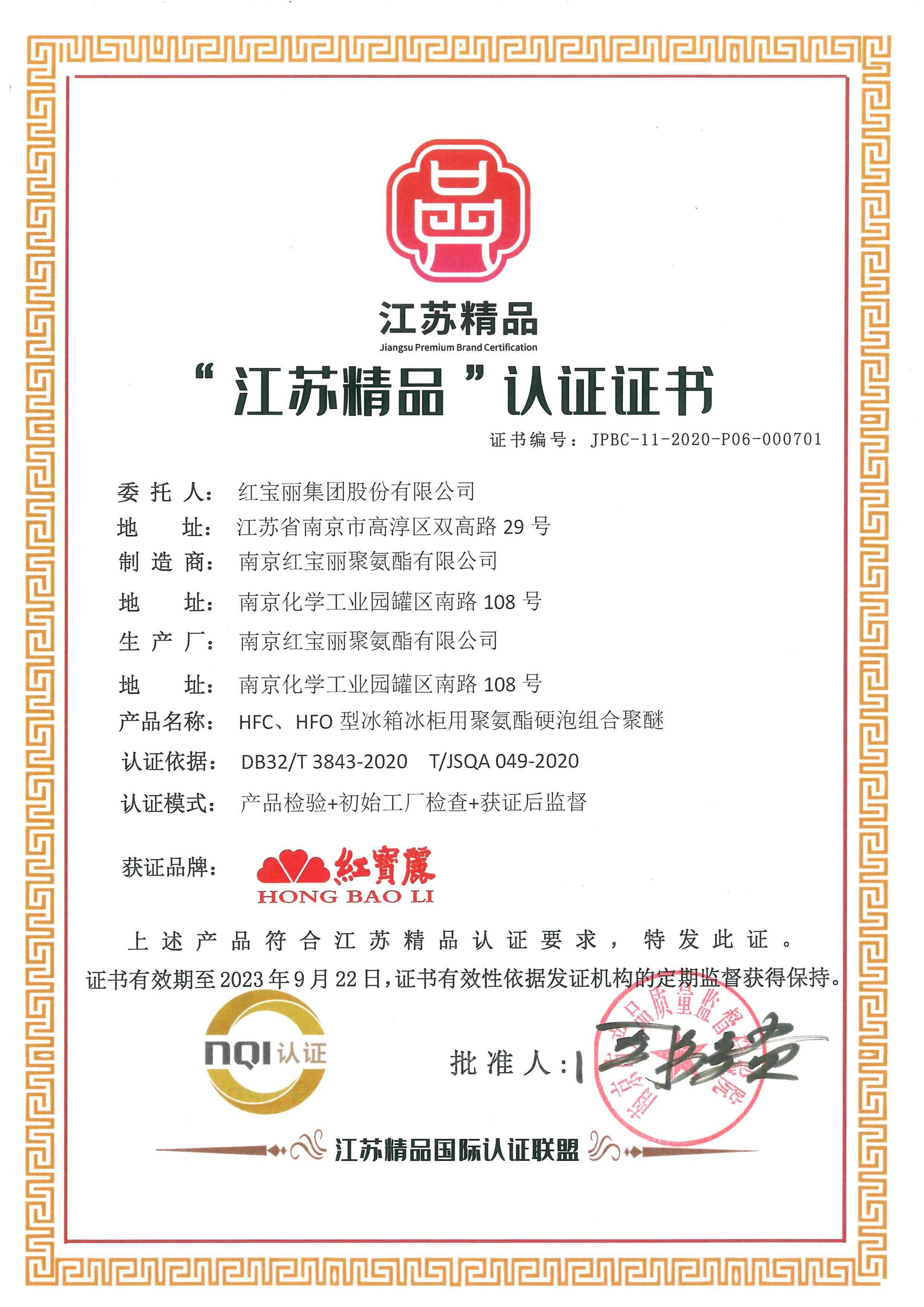 江蘇精品認證證書