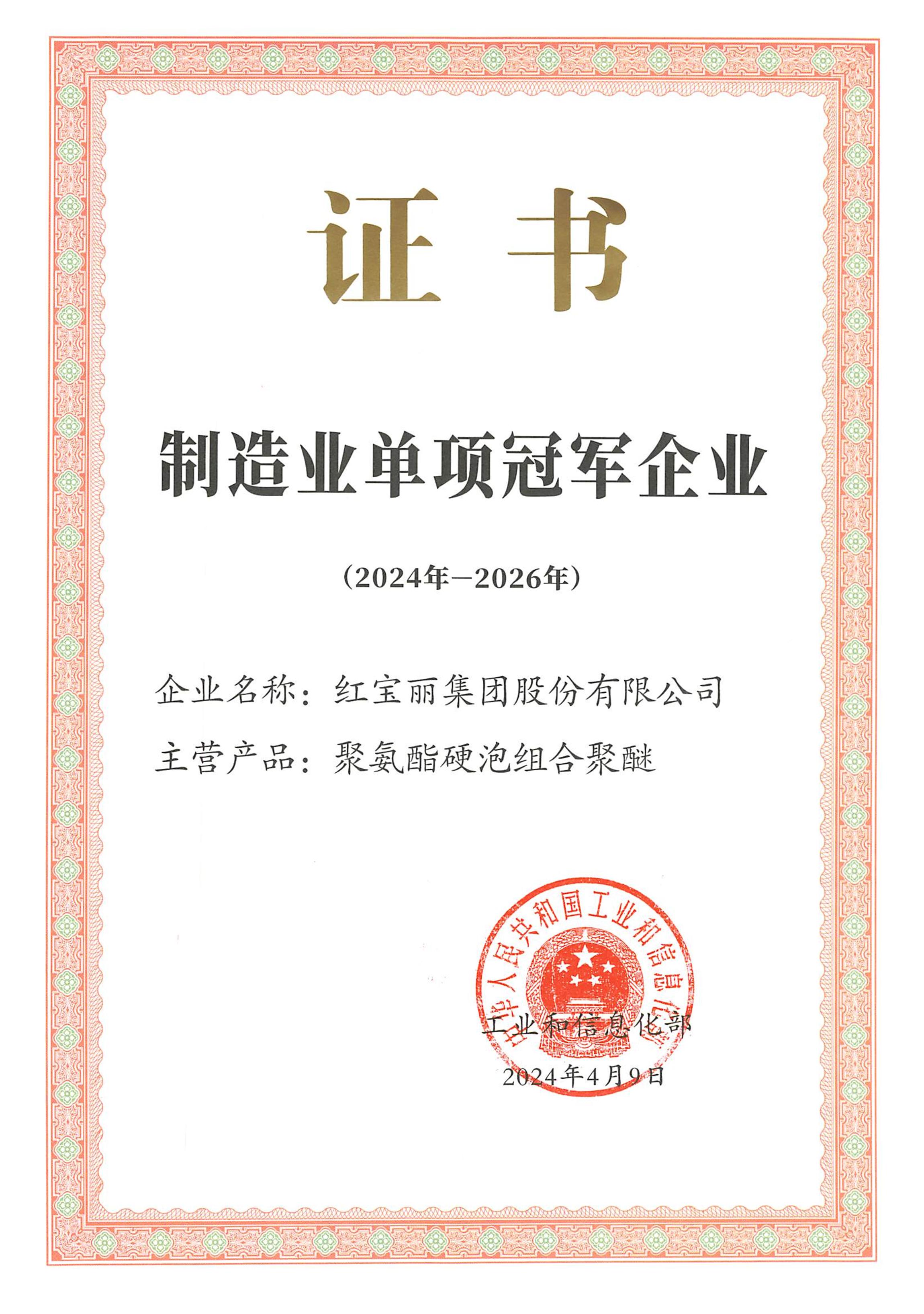 制造業(yè)單項冠軍企業(yè)