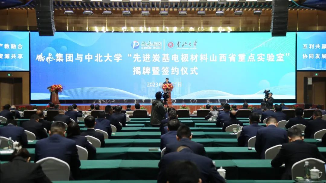 喜訊！中北大學(xué)“先進炭基電極材料山西省重點實驗室”落戶鵬飛 | 為提升我國電極材料核心技術(shù)開發(fā)能力打下基礎(chǔ)