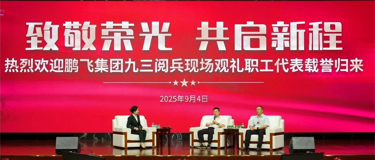 im电竞电子竞技平台两名优秀职工代表九三阅兵观礼归来：传承精神 奋斗报国