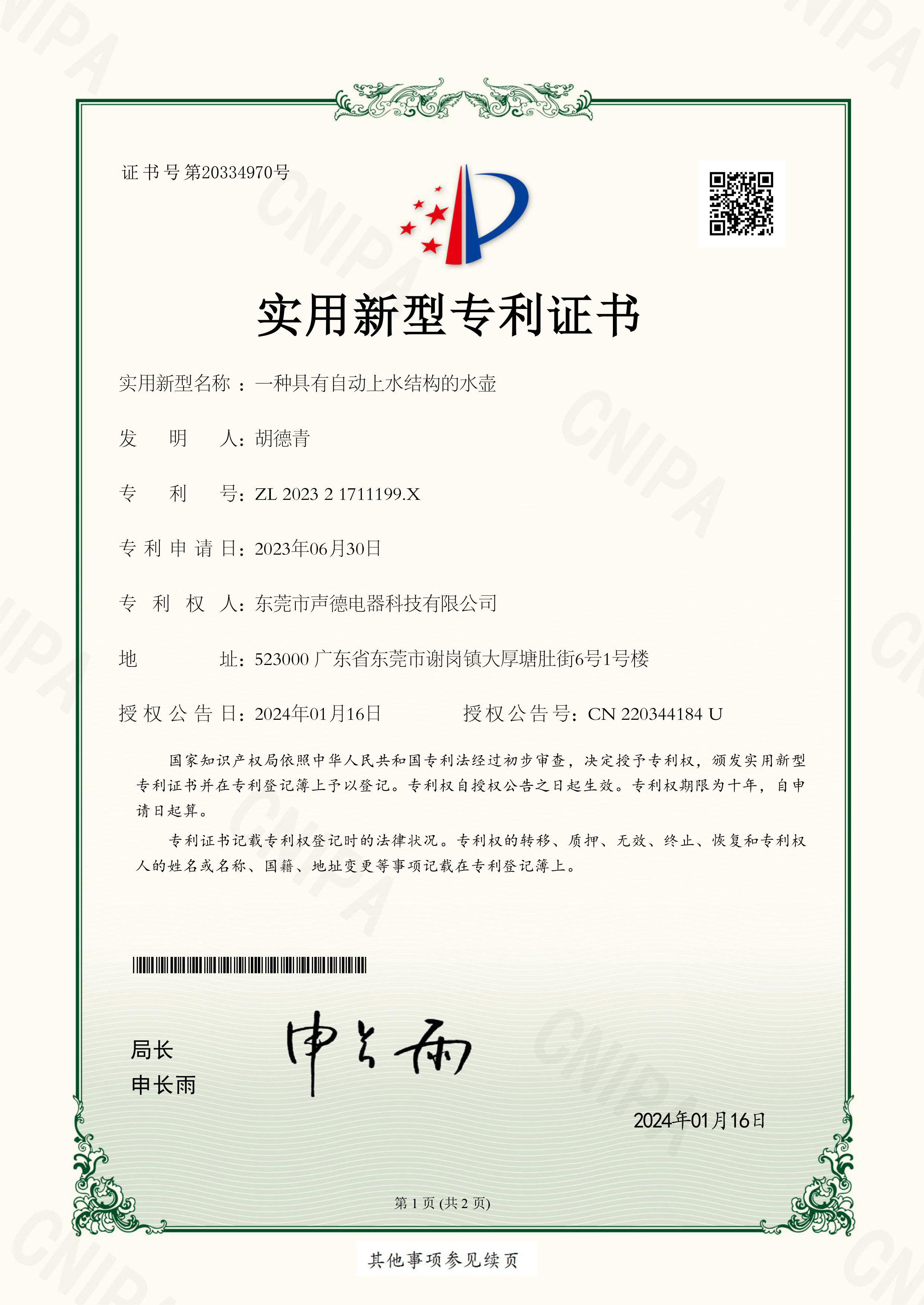 专利证书