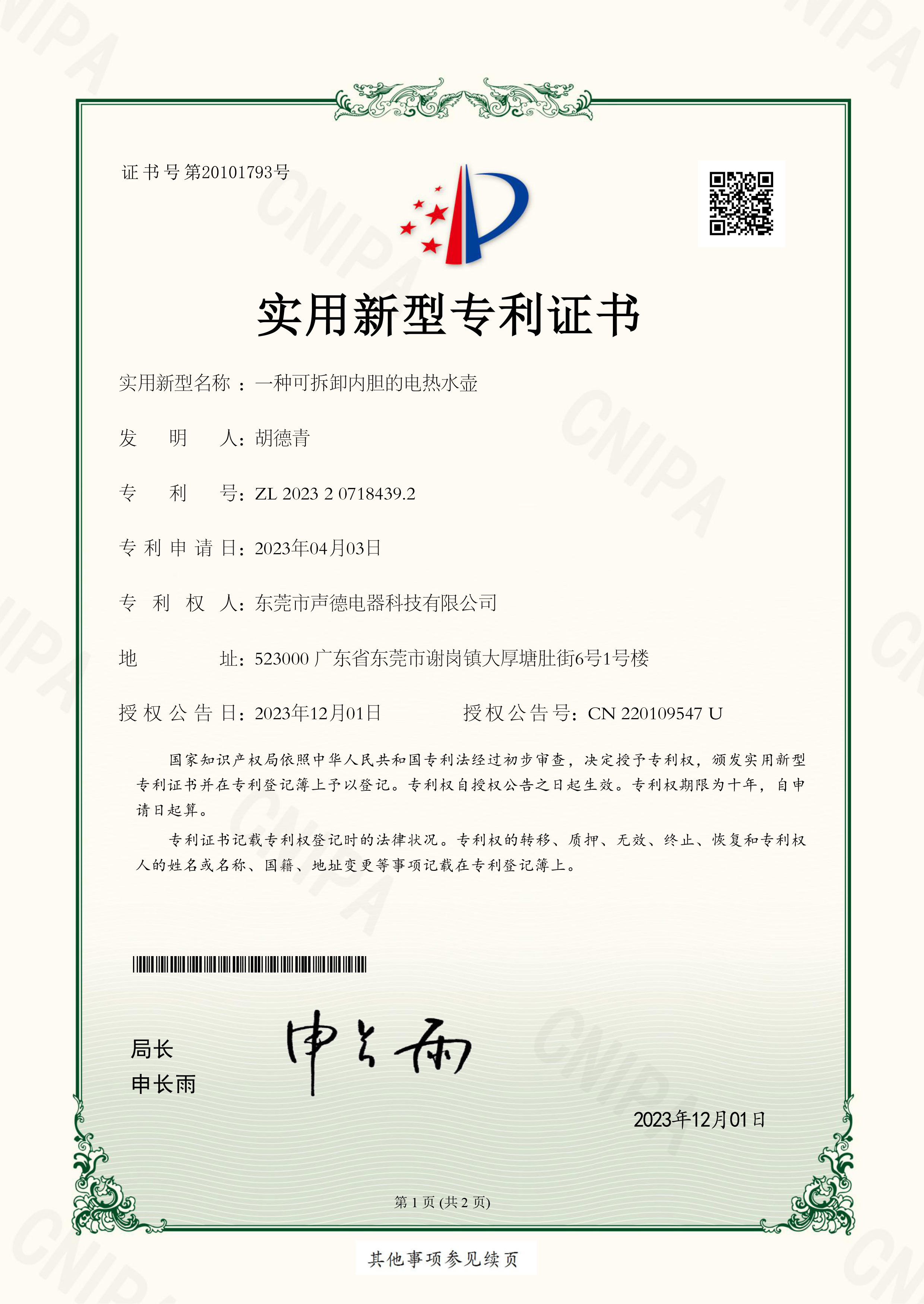 专利证书