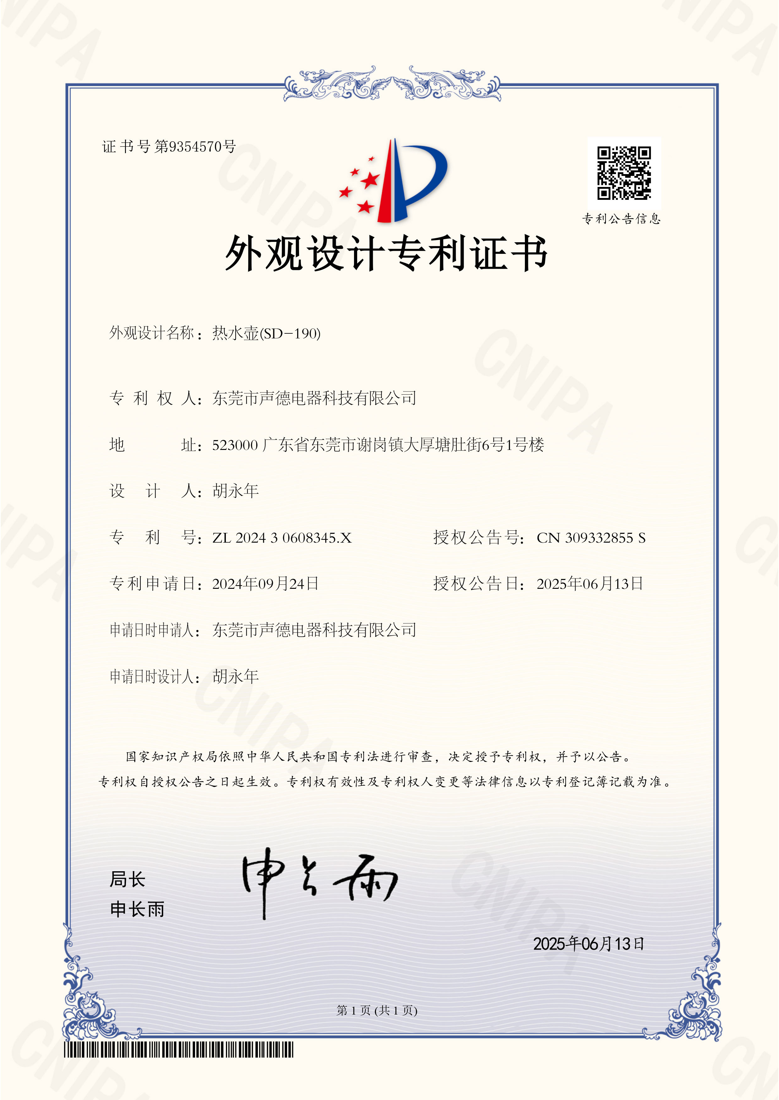 专利证书