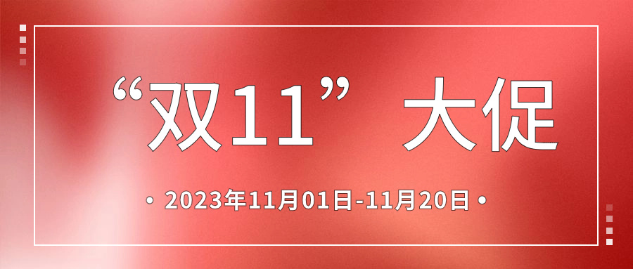 【南京东郊国宾馆微信商城】“双11”大促，即刻开启！