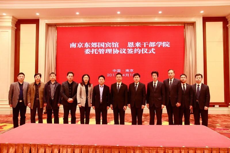 2017年与恩来干部学院委托管理的签约仪式