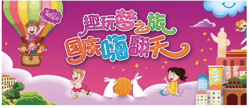 南京东郊国宾馆 | 趣玩梦之旅，畅享国庆八天乐