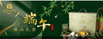 风雅食粽 享味端午｜南京东郊国宾馆2024端午礼盒火热发售中~