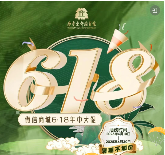 惠聚东郊｜微信商城6·18年中大促！父亲节专享+暑期畅游，惠享四重礼