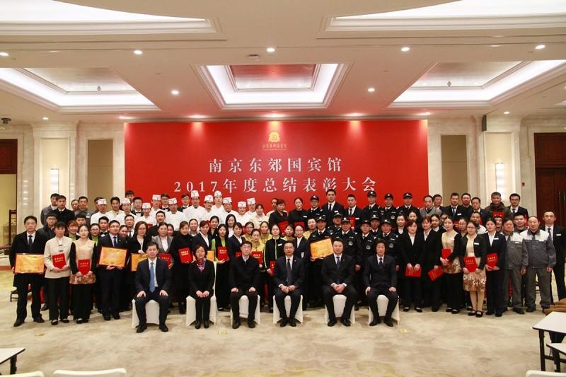 2017年度总结表彰大会