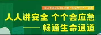 安全先行 筑牢防线｜南京东郊国宾馆开展“安全生产月”系列活动