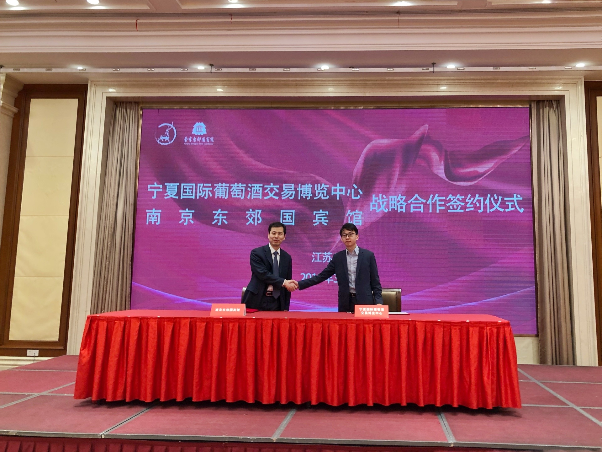 南京东郊国宾馆与宁夏国际葡萄酒交易博览中心签署战略合作协议