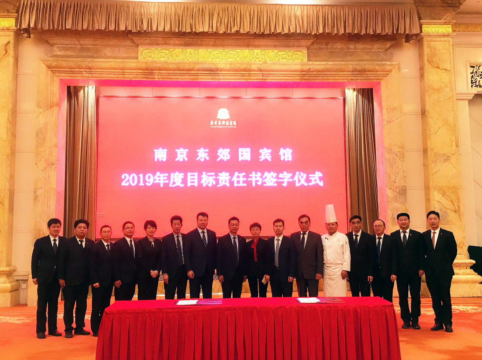 南京东郊国宾馆举行2019年度目标责任书签订仪式