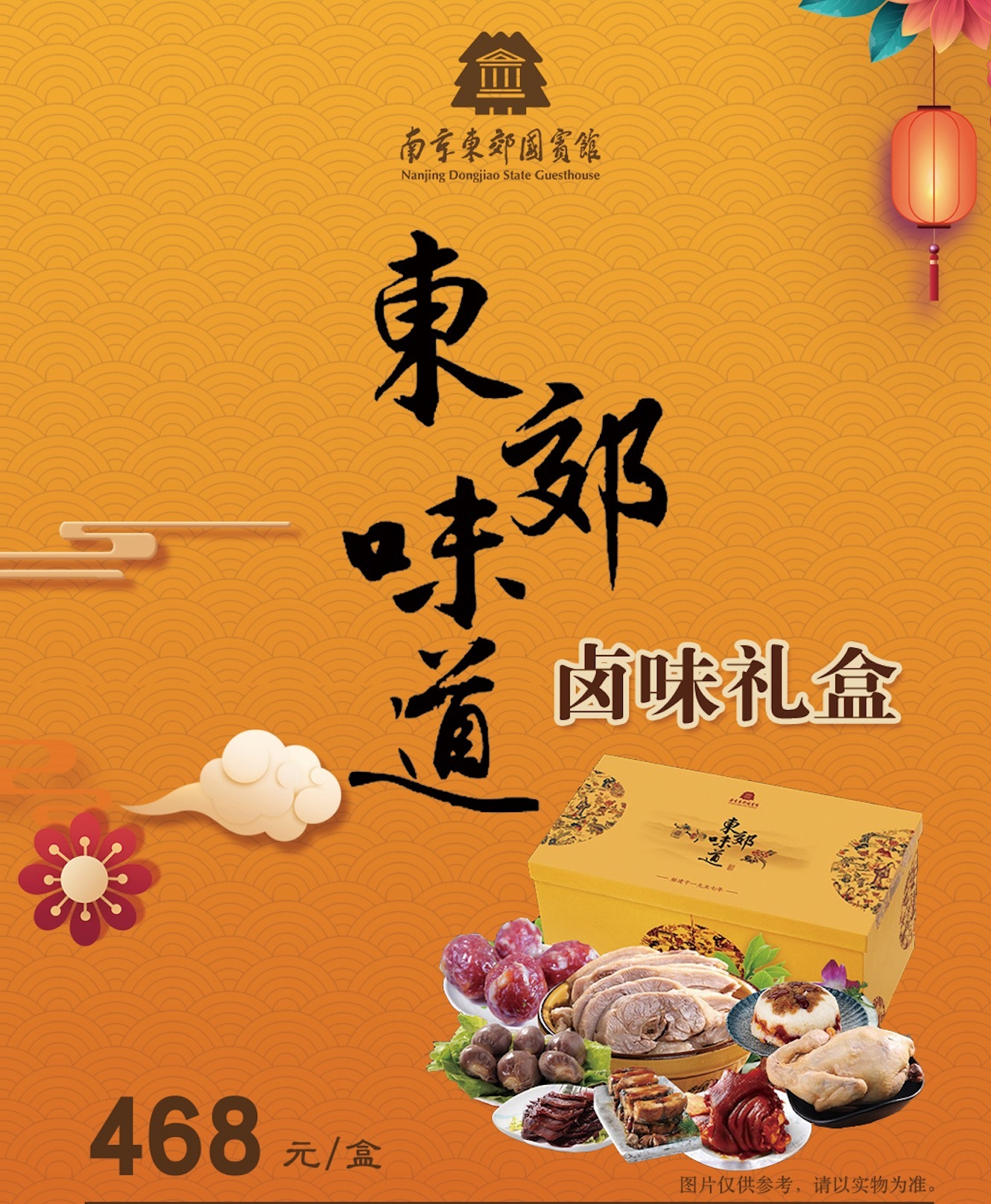 2022「东郊味道」卤味礼盒，为新春添年味儿~