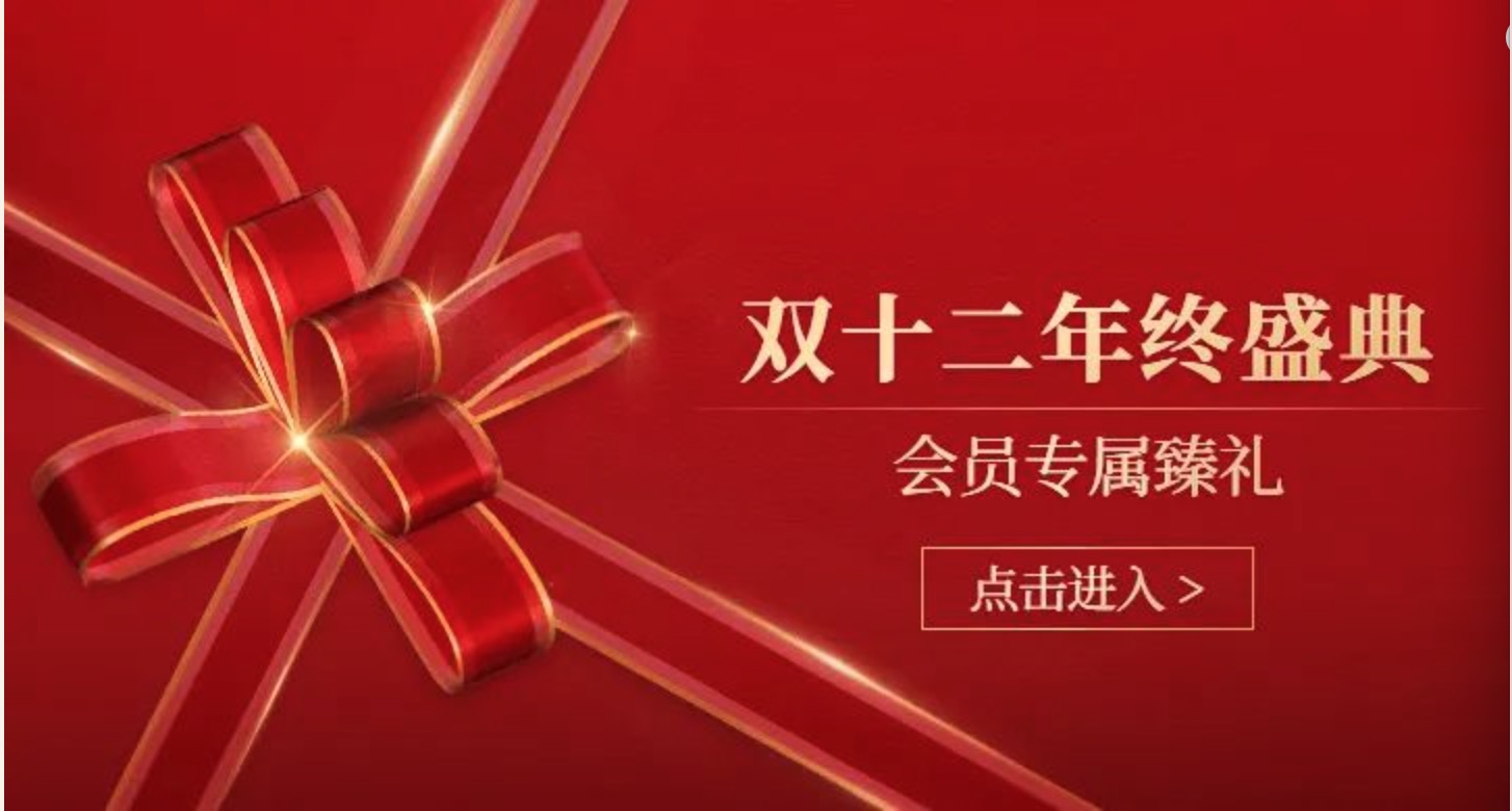【南京东郊国宾馆微信商城】双十二丨年终盛典狂欢购，即刻开启！
