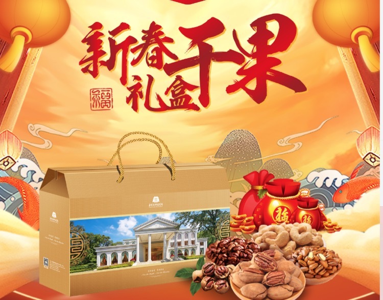 东郊国宾馆2022新春干果礼盒 | 八罐臻果 福满尽收