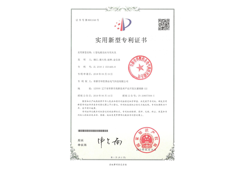 實(shí)用新型專利證書 實(shí)用新型專利證書